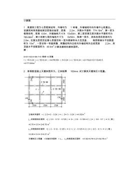 建筑工程计价复习计算题