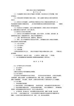 建筑工程设计投标文件编制深度规定