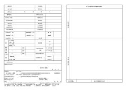 建筑工程设计方案技术审查申请表