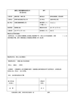 建筑工程質(zhì)量事故報告書