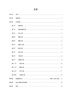 建筑工程质量及进度安全文明施工奖罚制度