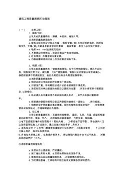 建筑工程质量通病防治措施(2)