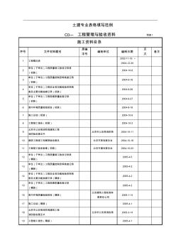 建筑工程資料填寫范例