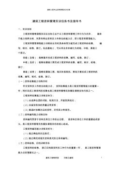 建筑工程资料管理实训任务书指导书2012