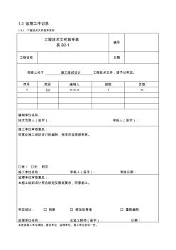 建筑工程资料表格填写范例资料