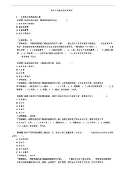 建筑工程造價與成本管理(2)