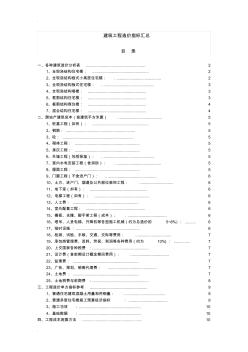 建筑工程造价指标汇总