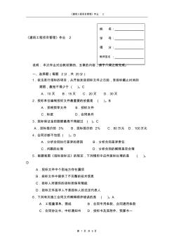 建筑工程项目管理形成性考核作业2答案