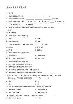 建筑工程项目管理试题及答案 (2)