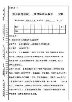 建筑师职业教育(1)精品资料