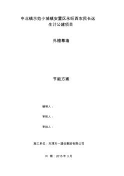 建筑幕墙节能工程专项施工设计方案