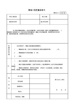 建筑幕墙验收资料表格