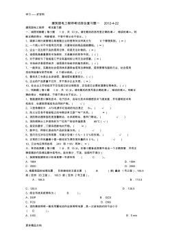 建筑弱电工程师考试综合复习题一教学内容