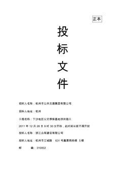 建筑投標(biāo)標(biāo)書(shū)的內(nèi)外封面