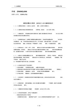 建筑抗震設計規(guī)范GB50011-2010強制性條文[17頁]