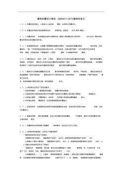 建筑抗震設計規(guī)范方案GB50011-2010強制性條文