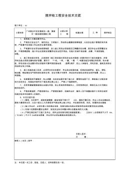 建筑攪拌樁工程安全技術(shù)交底