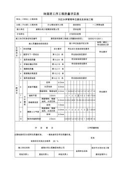 建筑施工-磚面層檢驗批質量驗收記錄表