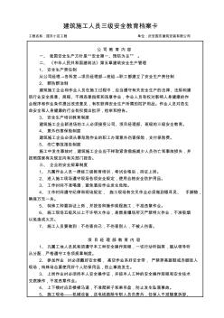 建筑施工人員三級安全教育檔桉卡(溷凝土機(jī)械工)08