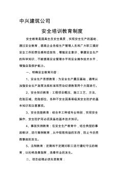 建筑施工企業(yè)安全培訓(xùn)教育制度 (2)