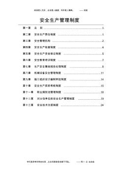 建筑施工企業(yè)安全生產(chǎn)管理制度(1)