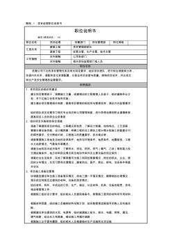 建筑施工企业职位说明书(参考)-推荐下载