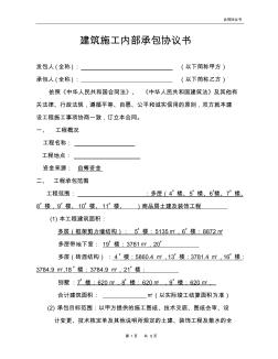 建筑施工內部承包協(xié)議書