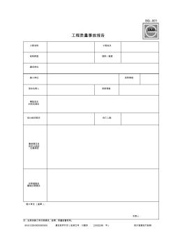 建筑施工单位验收表格