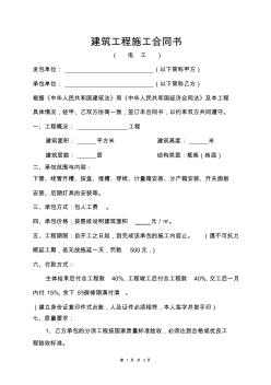 建筑施工合同_電工