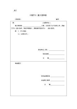 建筑施工员监理员资料表格(内业精品)