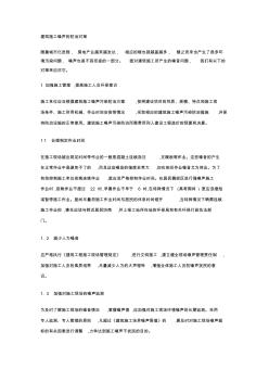 建筑施工噪聲的防治對策
