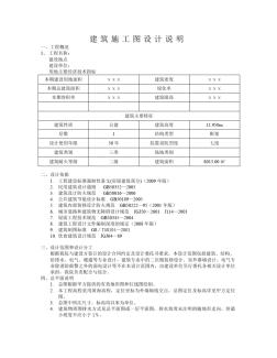 建筑施工图设计说明 (2)