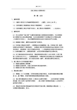 建筑施工圖設(shè)計成果標(biāo)準(zhǔn)