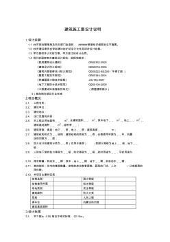 建筑施工圖設計說明模板