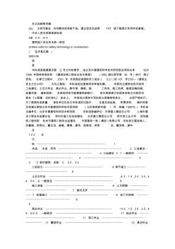 建筑施工安全技術(shù)統(tǒng)一規(guī)范(52頁)