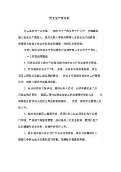 建筑施工安全生產(chǎn)責(zé)任制(已打印)
