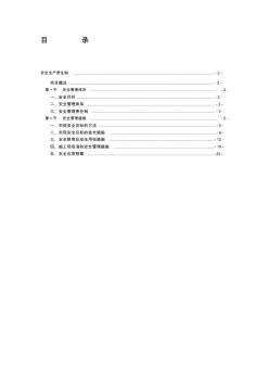 建筑施工安全生產(chǎn)責(zé)任制39709