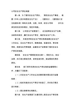 建筑施工安全生產(chǎn)責(zé)任制度