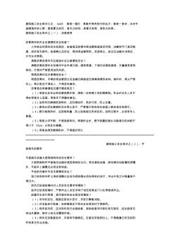 建筑施工安全知识汇总 (2)