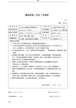 建筑施工安全系統(tǒng)資料填寫范例(1)[1]