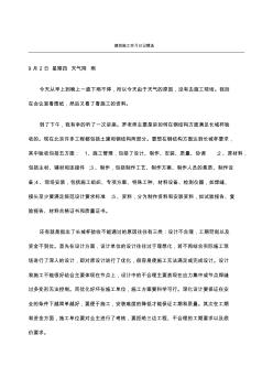 建筑施工实习日记