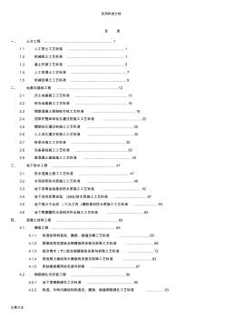 建筑施工实用工艺实用实用标准大全