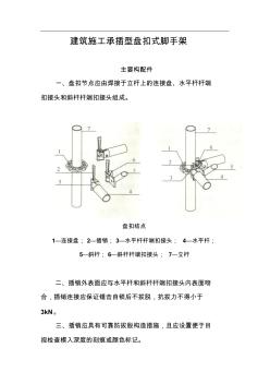 建筑施工承插型盤扣式腳手架安全技術(shù)規(guī)范JGJ231 (2)