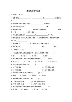 建筑施工技术 (2)