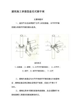 建筑施工承插型盘扣式脚手架安全技术规范JGJ231-201091548