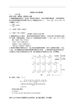 建筑施工技术案例题15 (3)