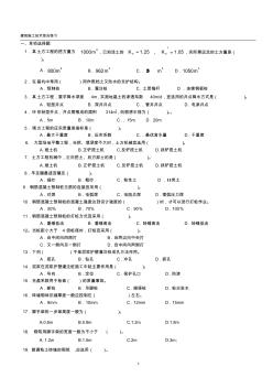 建筑施工技术综合练习及参考答案