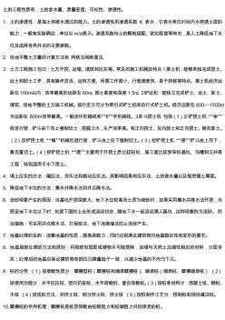 建筑施工技术重点