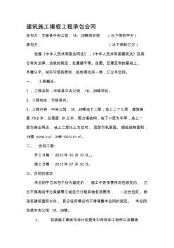 建筑施工模板工程承包協(xié)議