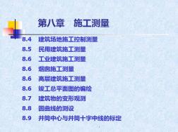 建筑施工測量基本知識ppt課件